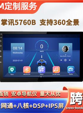 7/9/10寸4G全网通八核掌讯5760B通用机carplay360全景导航一体机