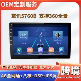 7/9/10寸4G全网通八核掌讯5760B通用机carplay360全景导航一体机