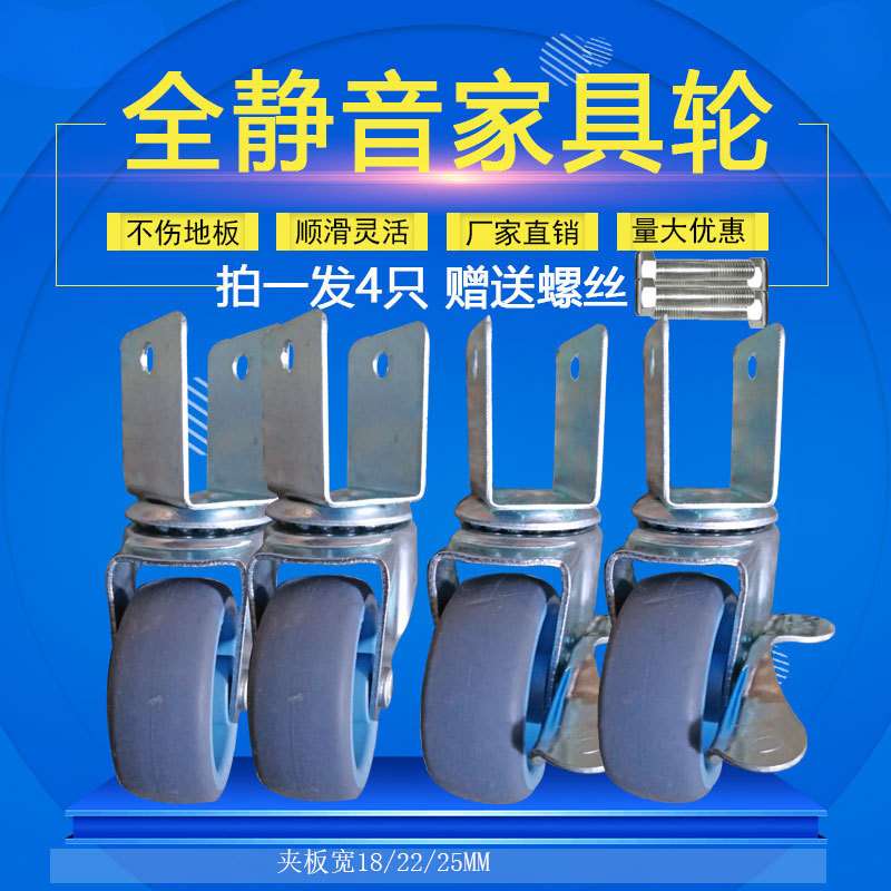 万向脚轮轮子2寸家具滑轮静音U型夹板18MM书橱22轱辘25婴儿床花架