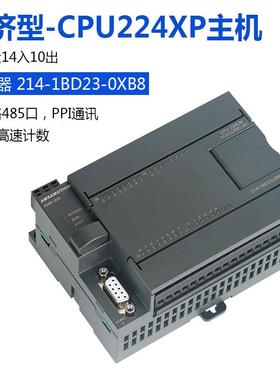 艾莫迅国产兼容主机S7-200PLC控制器CPU224XP214-2BD23-0X