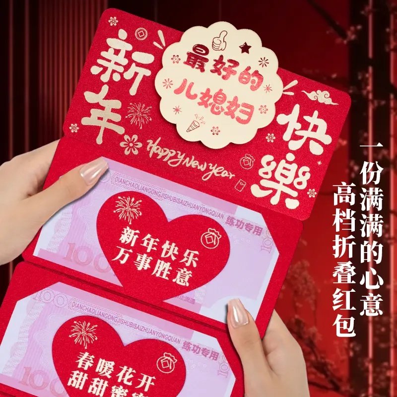 儿媳妇新年快乐创意卡位折叠红包祝福语仪式感春节过年红包利是封,节庆用品/礼品,红包/利是封,淘宝优惠券,粉丝福利购,淘宝优惠卷