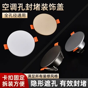 空调孔洞口封堵盖空调墙洞装饰盖空调管子遮丑盖空调口眼堵洞神器