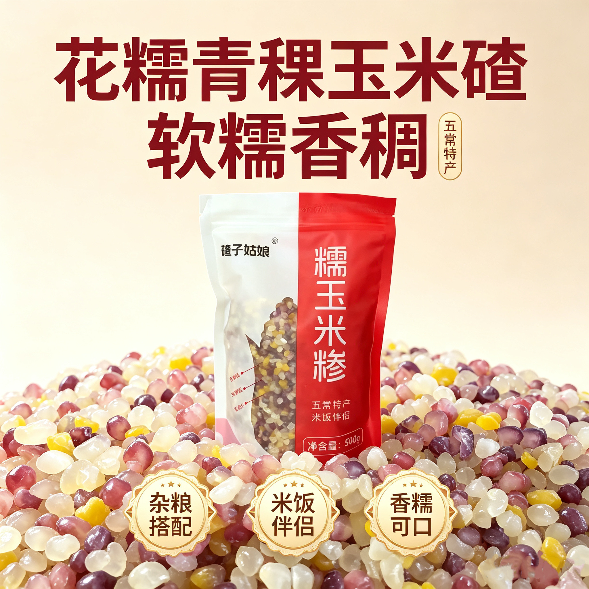 花糯玉米碴中粒 25年米饭伴侣东北大碴粥 青稞糯玉米碴