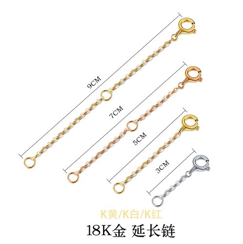 18K金项链延长链加长链尾玫瑰金Diy配件接手链脚链K白黄金调节链