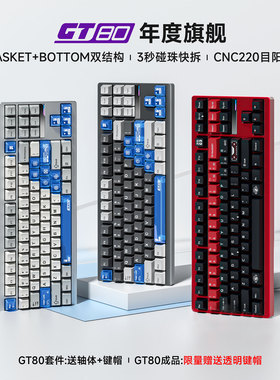 FURYCUBE GT80铝坨坨机械键盘Gasket+Bottom双结构客制化三模快拆