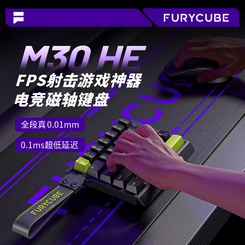 FURYCUBEM30HE单手电竞磁轴键盘