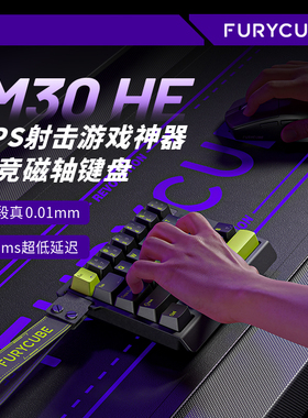 FURYCUBE M30HE单手电竞磁轴机械键盘打瓦神器游戏专用小型便携