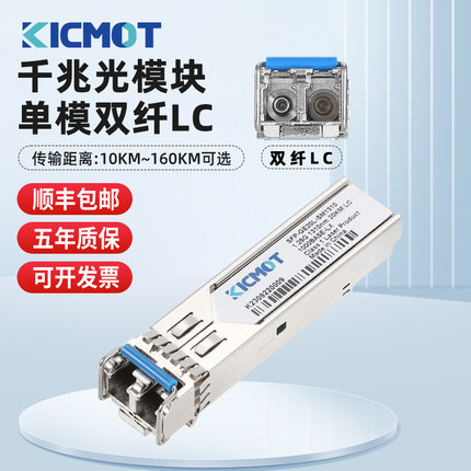 SFP千兆单模双纤光模块1.25G双芯LC兼容华为H3C锐捷等交换机SFP-GE-LX-SM1310传输距离20/40/80/120KM