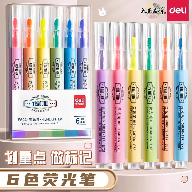 得力荧光标记笔学生用彩色记号粗