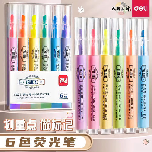 得力荧光标记笔学生用彩色记号粗