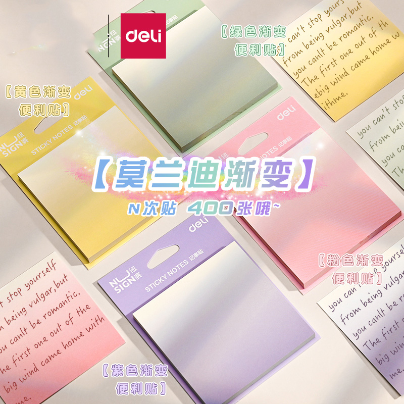 便利贴便签纸高颜值渐变色错题