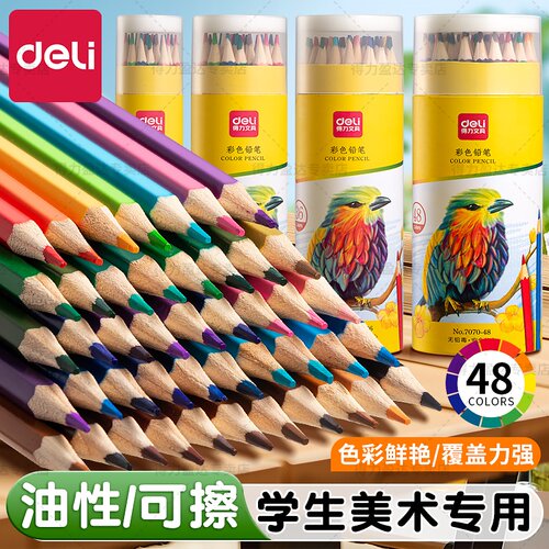 彩铅小学生画画专用48色油性水溶
