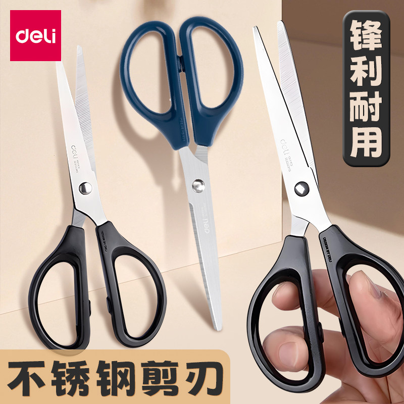 得力不锈钢剪刀大号办公用厨房家用剪子裁缝裁布工业多功能便携剪子学生手工剪纸无尖圆头小号锋利耐用小剪刀,文具电教/文化用品/商务用品,剪刀,淘宝优惠券,粉丝福利购,淘宝优惠卷