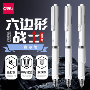 得力六边形战士中性笔静音st头按动直液式 速干走珠笔刷题笔黑笔