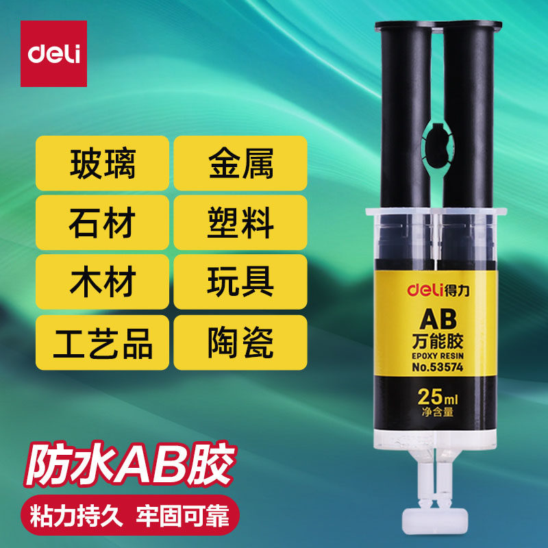 得力AB胶水强力胶金属胶环氧树脂环氧树脂AB胶焊接胶塑料大理石瓷砖木材玻璃不锈钢多功能黏合剂,文具电教/文化用品/商务用品,胶水,淘宝优惠券,粉丝福利购,淘宝优惠卷