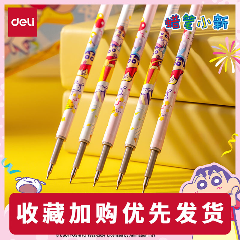 得力蜡笔小新联名笔芯中性笔替芯