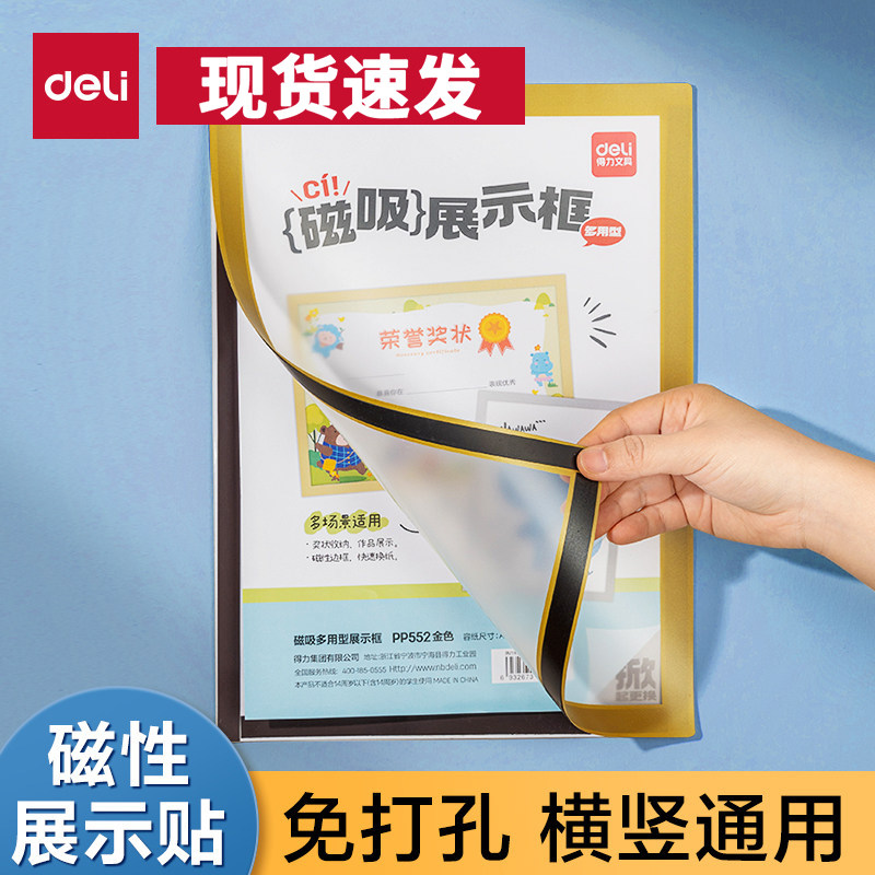 得力磁性展示贴A4免打孔软磁相框营业执照证书奖状透明保护套磁吸文件框文化墙海报框荣誉墙收纳贴,文具电教/文化用品/商务用品,磁性贴,淘宝优惠券,粉丝福利购,淘宝优惠卷