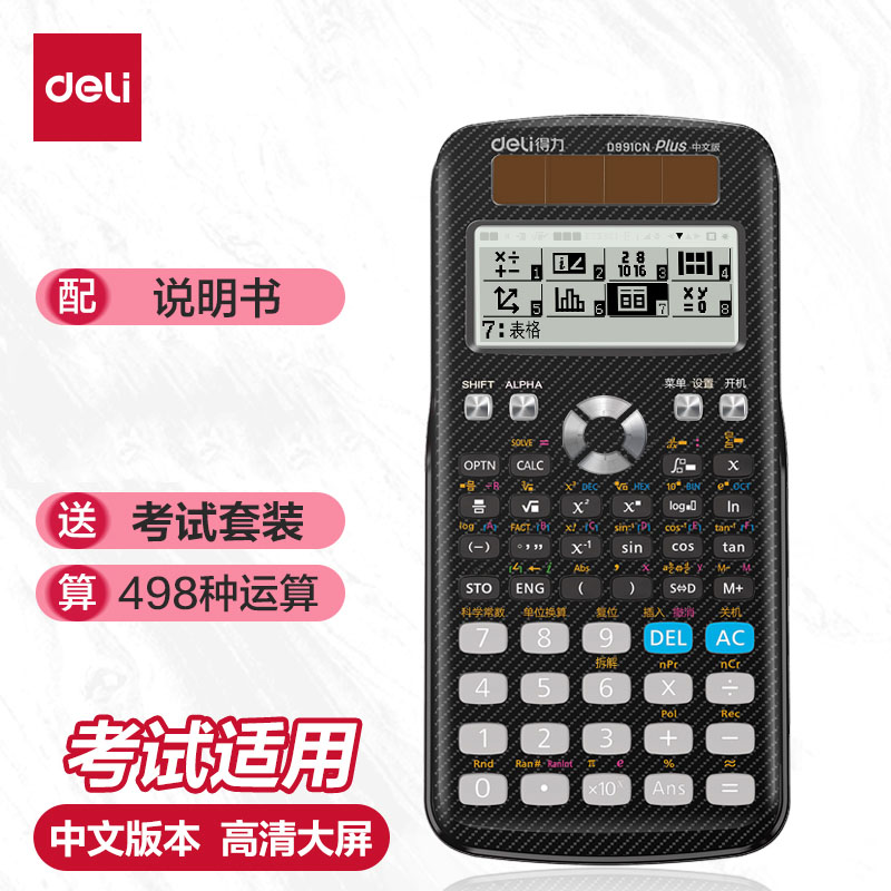 函数科学计算器竞赛多功能计算器