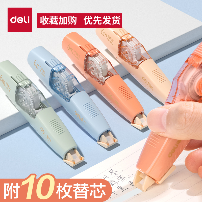 文具笔型修正带可换替芯涂改带