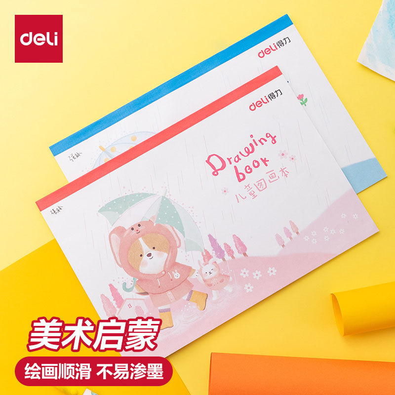 得力儿童画画本子空白绘画本涂鸦