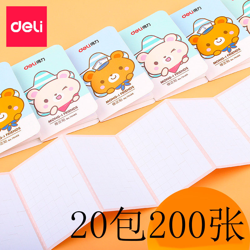 修正贴改正贴改正纸卡通可爱学生图片