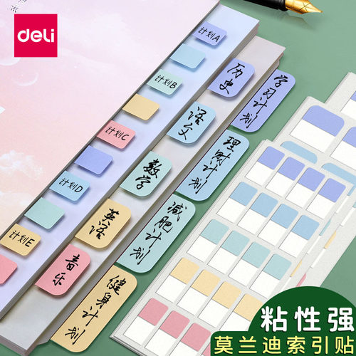 指示索引标贴5色贴纸书写便利贴