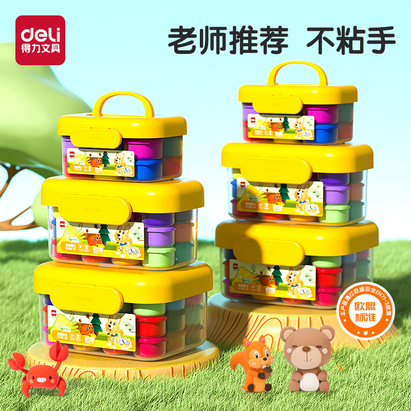 得力超轻粘土彩泥儿童安全柔软橡