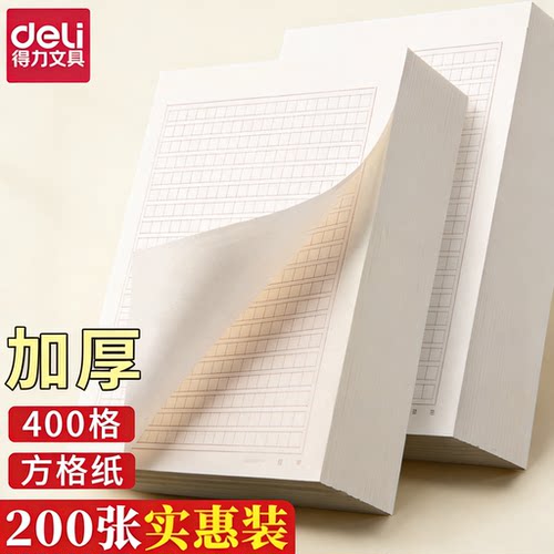稿纸400格作文纸小学生专用20x20