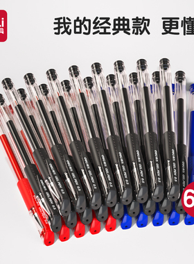 得力笔中性笔黑色0.5mm子弹头水笔学生用蓝红商务办公签字笔水性笔考试刷题笔用品书写工具碳素笔12支装33399