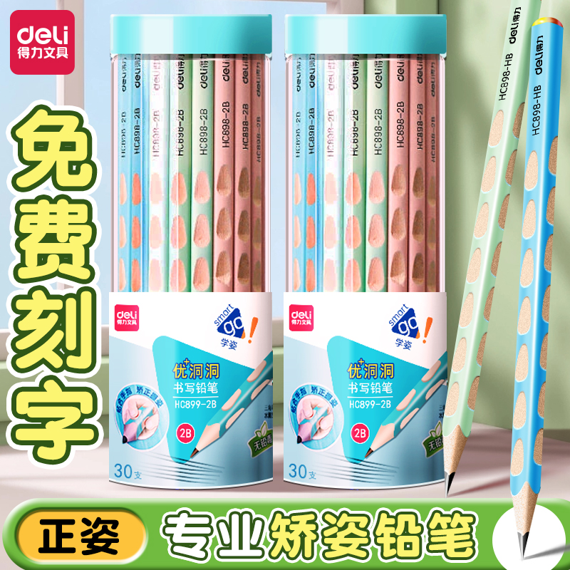 得力定制刻字洞洞铅笔小学生学习