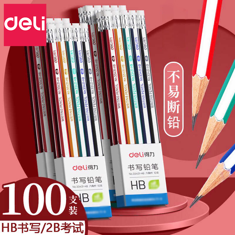 得力铅笔小学生一年级带橡皮儿童