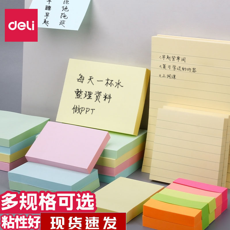 得力便利贴彩色小条便签纸外卖留