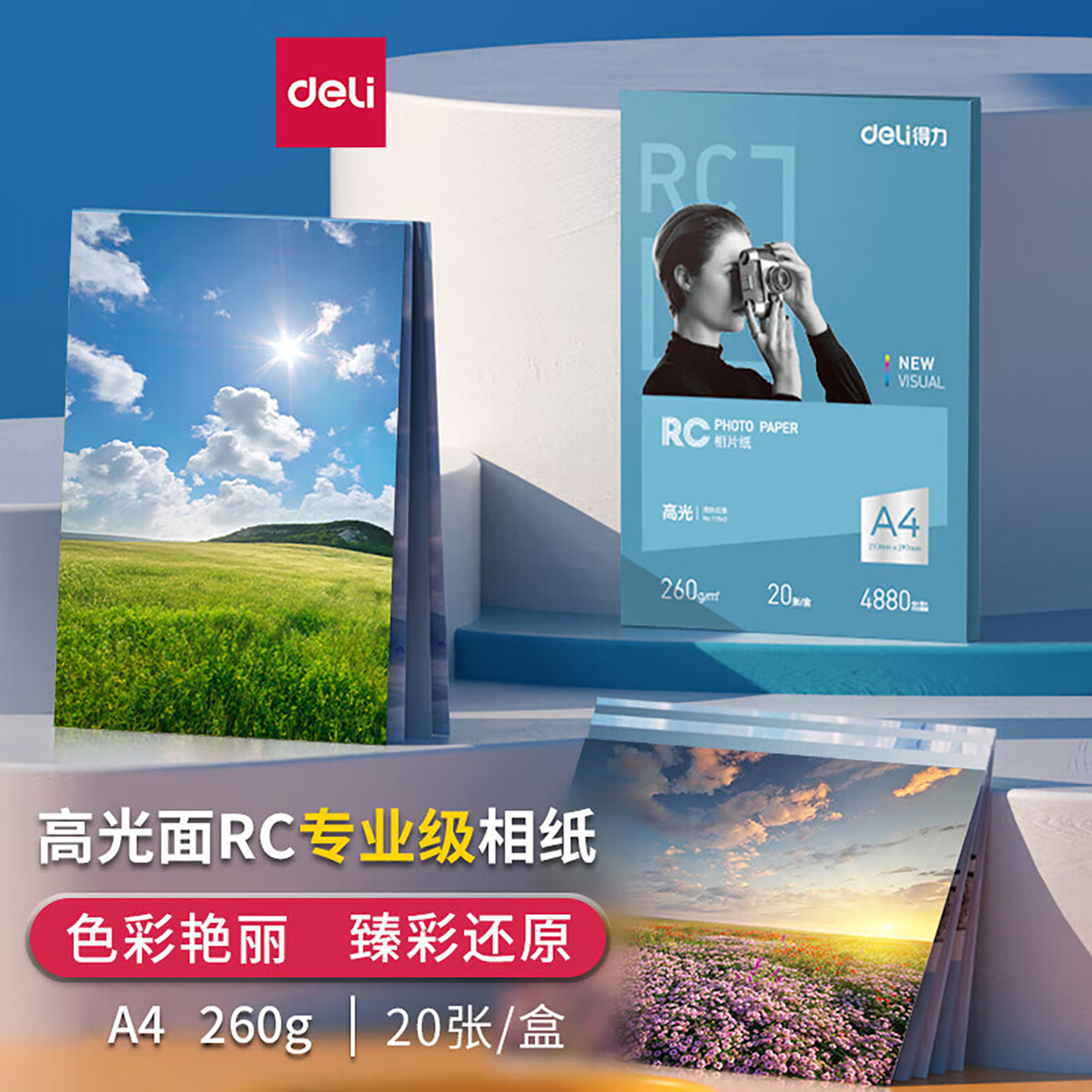 得力相片纸6寸高光相纸A4哑光彩色喷墨打印机PC照片纸260g克高光绒面单面双面家用防水打印纸5r像纸