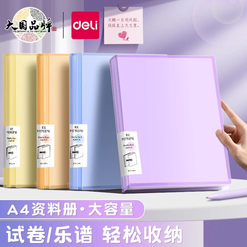 得力文件夹A4透明插页资料册试