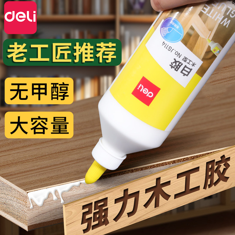 得力木工胶水粘木头专用强力粘贴