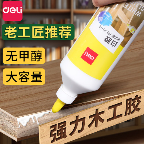 得力木工胶水粘木头专用强力粘贴