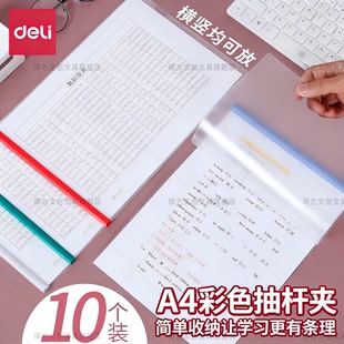 得力抽杆夹横版文件夹本夹子a4活页夹拉杆夹横向档案夹大容量A3大号透明抽拉杆资料夹试卷夹简历报告夹书皮夹