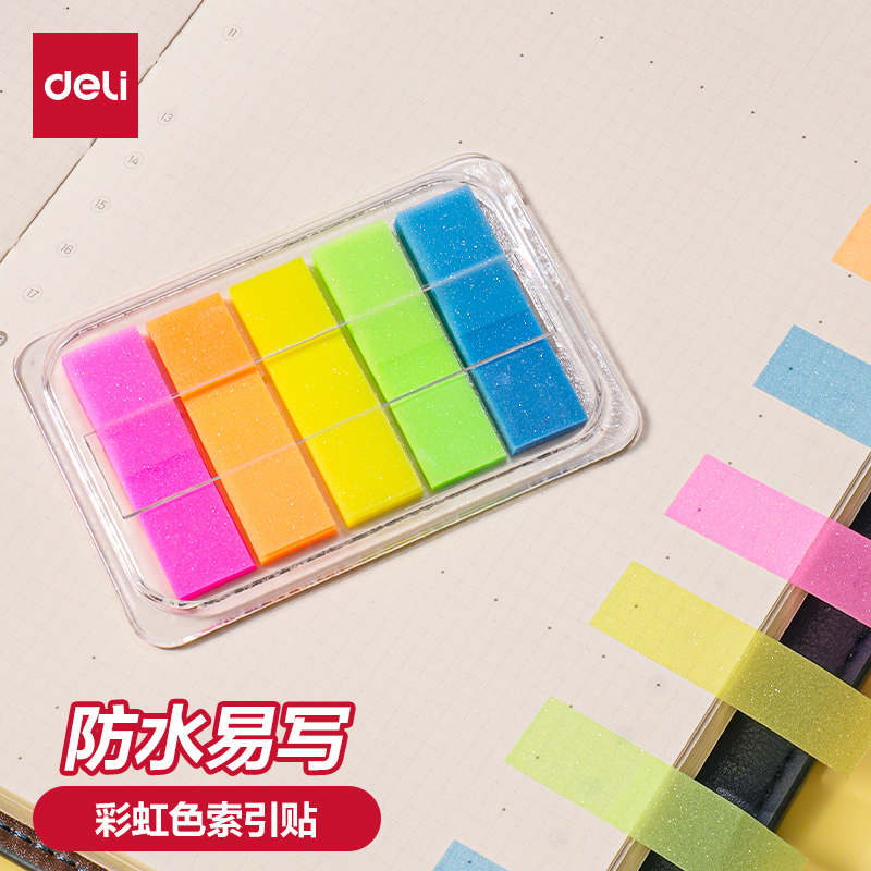 得力文具便利贴标签索引贴创意指