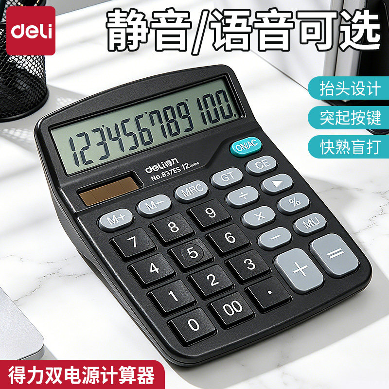 得力计算器办公会计器办公室大号图片
