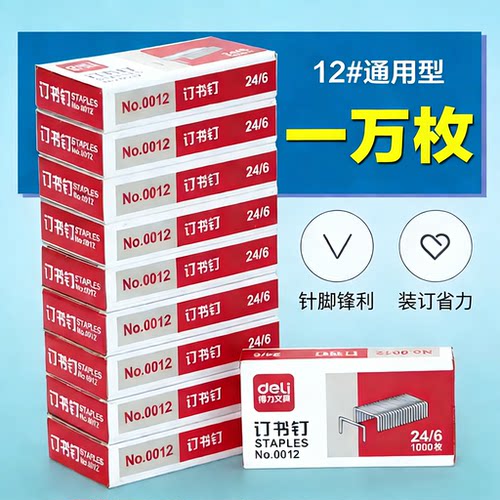 订书钉通用型统一订书针办公文具
