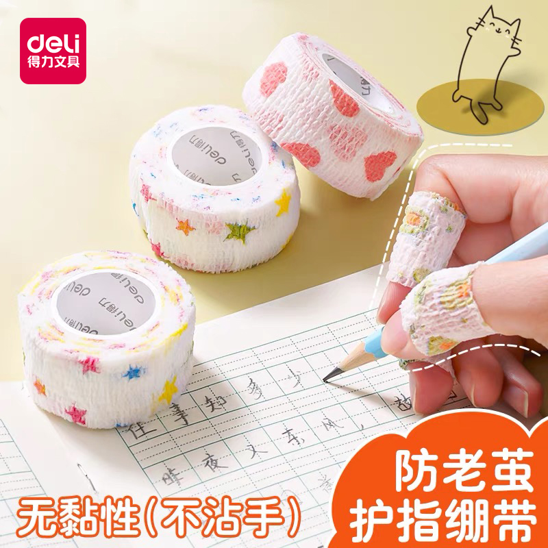 得力文具护指绷带学生手指自粘带