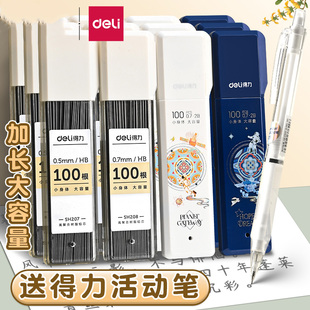 得力大容量自动铅笔芯05 铅笔芯 0.5/0.7自动铅笔笔芯 hb/2b自动笔笔芯铅芯 0.7铅芯 自动铅芯 活动铅芯