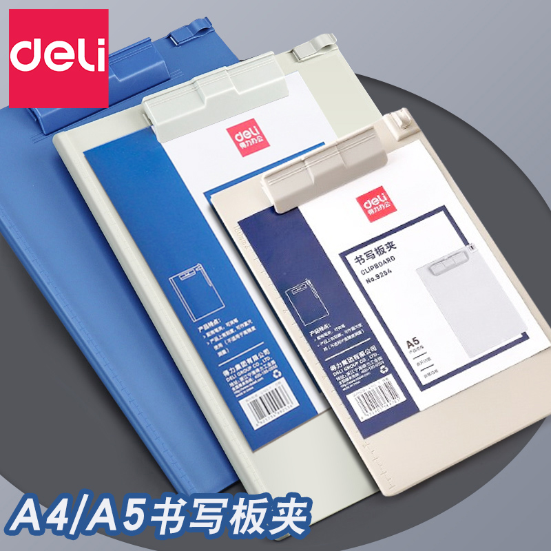 得力书写板夹9253竖式A4板