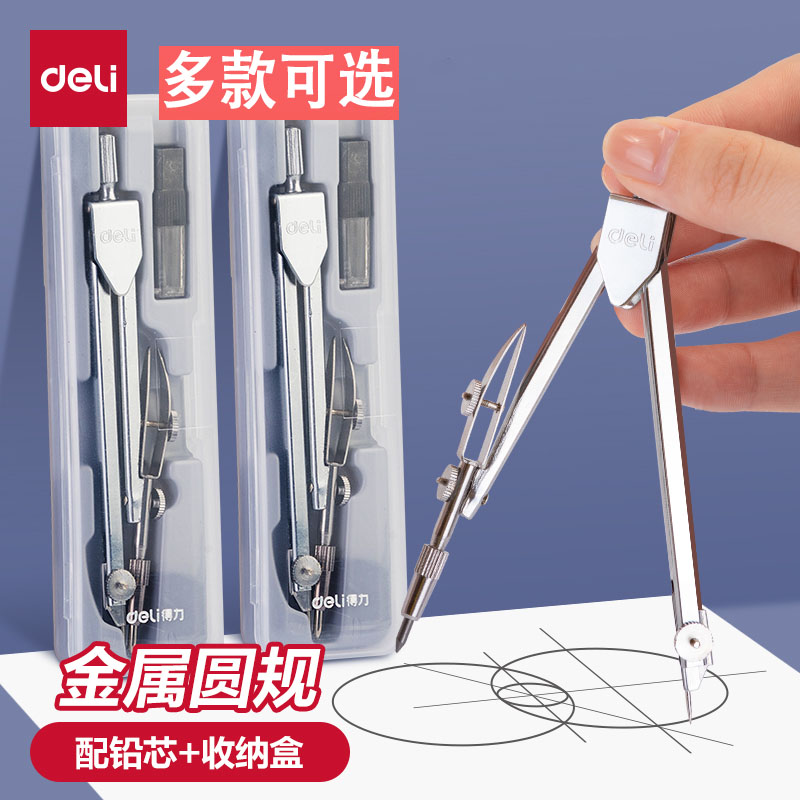 金属圆规制图仪器学生文具铅芯