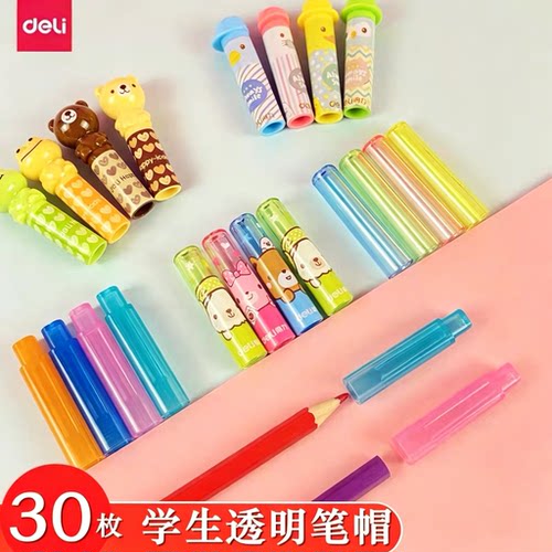 得力铅笔套铅笔帽小学生卡通笔盖