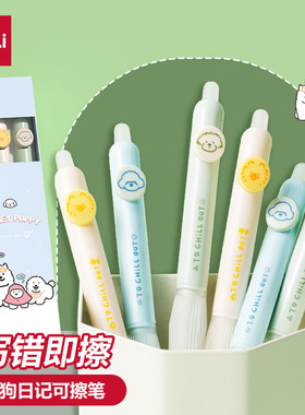 得力可擦中性笔小狗日记小学生用3-5年级可擦笔晶蓝色按动子弹头黑色0.5mm写错即擦笔儿童写字水笔可擦SA295