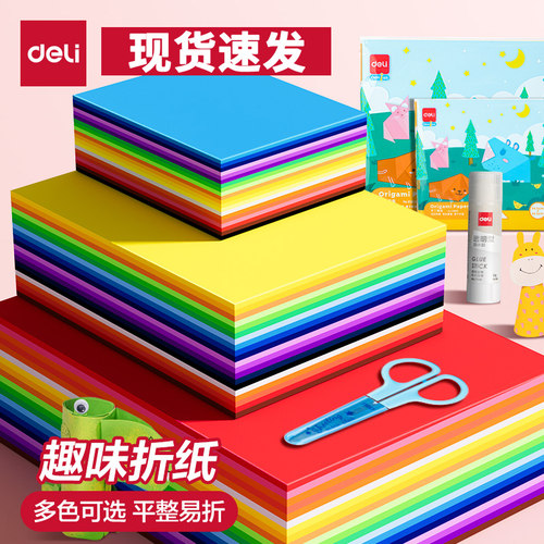 得力折纸专用纸手工折纸儿童幼儿园彩纸彩色手工纸剪纸套装彩色图案双面小学生手工制作益智diy卡纸材料包