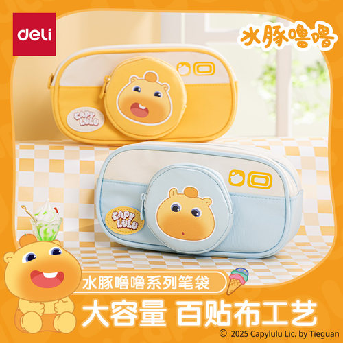 得力水豚噜噜卡通笔袋大容量可爱