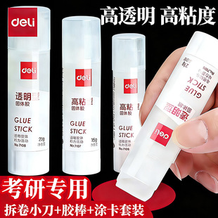 得力固体胶强力胶水考研胶棒高粘度幼儿园儿童手工办公用品透明手账小学生浆糊笔大号安全手帐diy固态棒棒胶