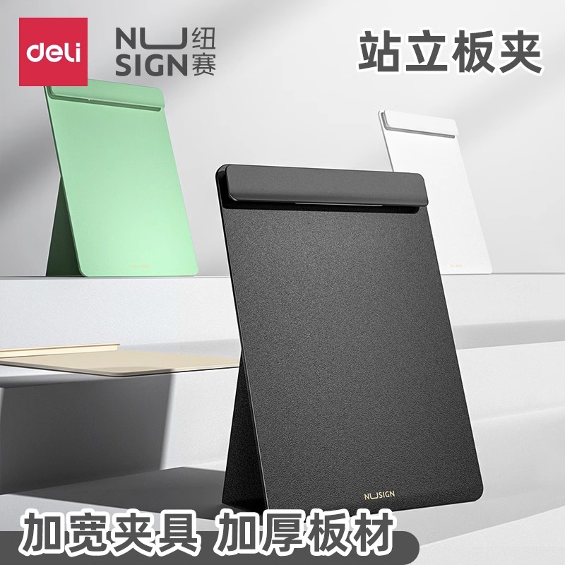 得力夹板写字板a4可立式文件夹